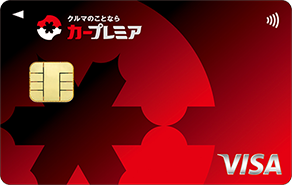 カープレミアVisaカードの券面(通常デザイン/Visa)