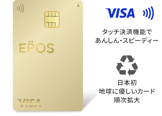 エポスゴールドカードの券面（ゴールド／Visa）