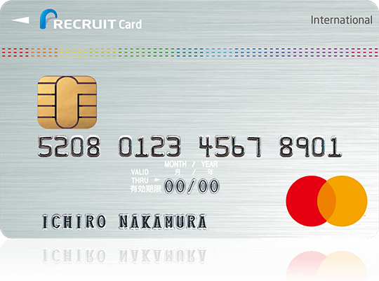 リクルートカードの券面（通常デザイン／Mastercard）